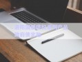 洛陽國展債權(quán)系列產(chǎn)品政府債定融