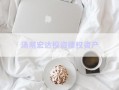 湯陰宏達(dá)投資債權(quán)資產(chǎn)
